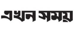 এখন সময়