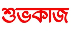 Shuvo Kaj